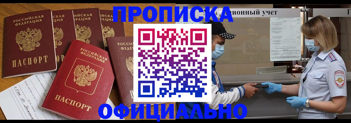 временная регистрация поиск в Покачах
