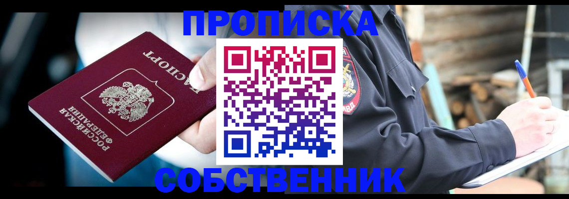 временная регистрация для школы в Покачах