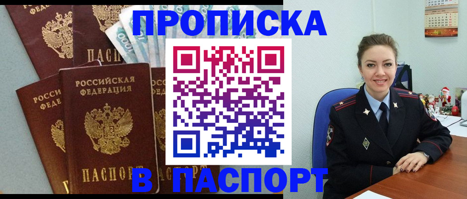 прописка ребенка в Покачах