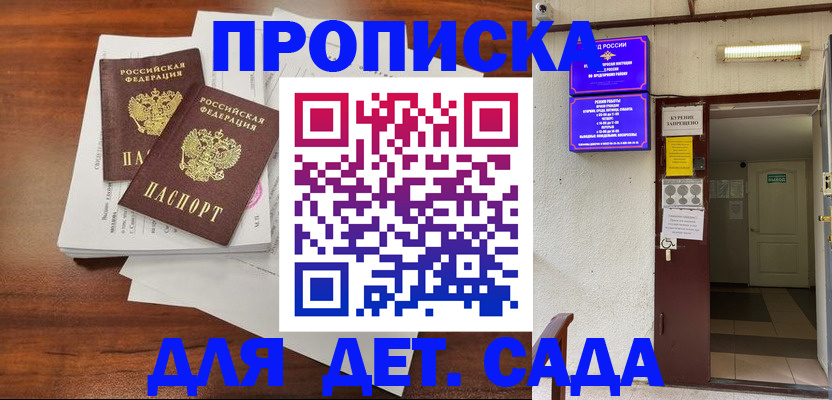 временная регистрация законно в Покачах