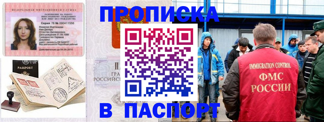 временная регистрация недорого в Покачах